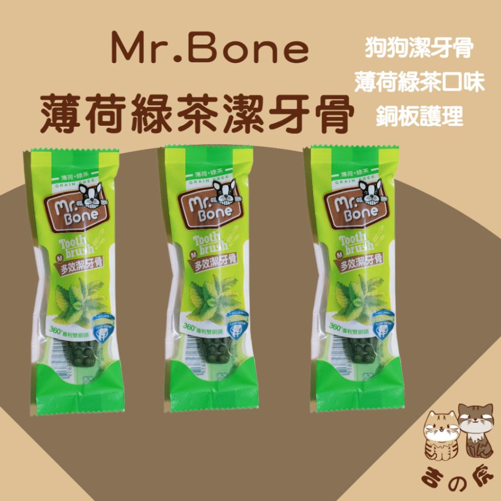 《吉之虎x太妃愛貓》Mr.Bone多效潔牙骨(單支包裝)S/M尺寸 骨頭先生 360度 犬用 潔牙骨 狗零食 隨手包-細節圖2