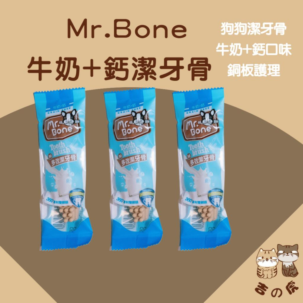 《吉之虎x太妃愛貓》Mr.Bone多效潔牙骨(單支包裝)S/M尺寸 骨頭先生 360度 犬用 潔牙骨 狗零食 隨手包-細節圖3