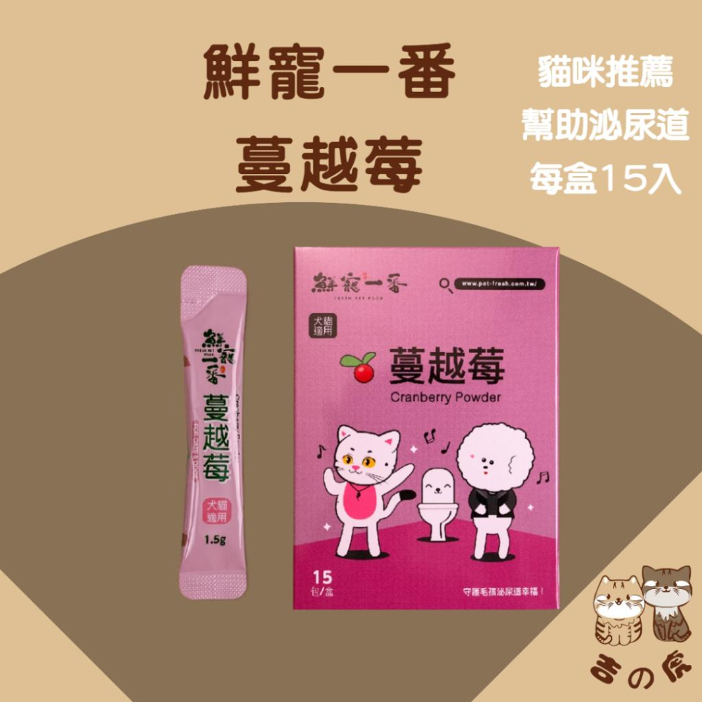 《吉之虎x太妃愛貓》貓狗福利 鮮寵一番-寵物保健食品 寵物食品 寵物泌尿 保健 寵物保健 軟骨鈣 益生菌 蔓越莓 葉黃素-細節圖2