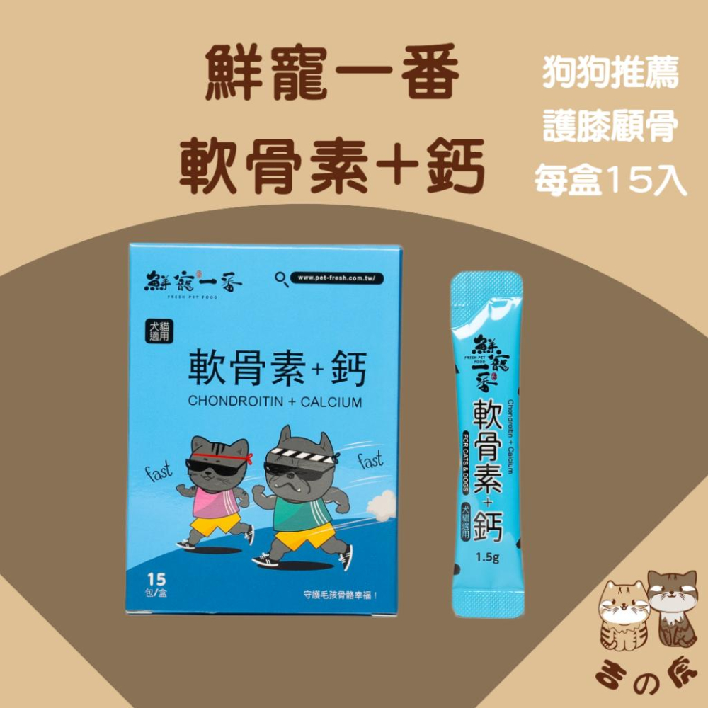 《吉之虎x太妃愛貓》貓狗福利 鮮寵一番-寵物保健食品 寵物食品 寵物泌尿 保健 寵物保健 軟骨鈣 益生菌 蔓越莓 葉黃素-細節圖3