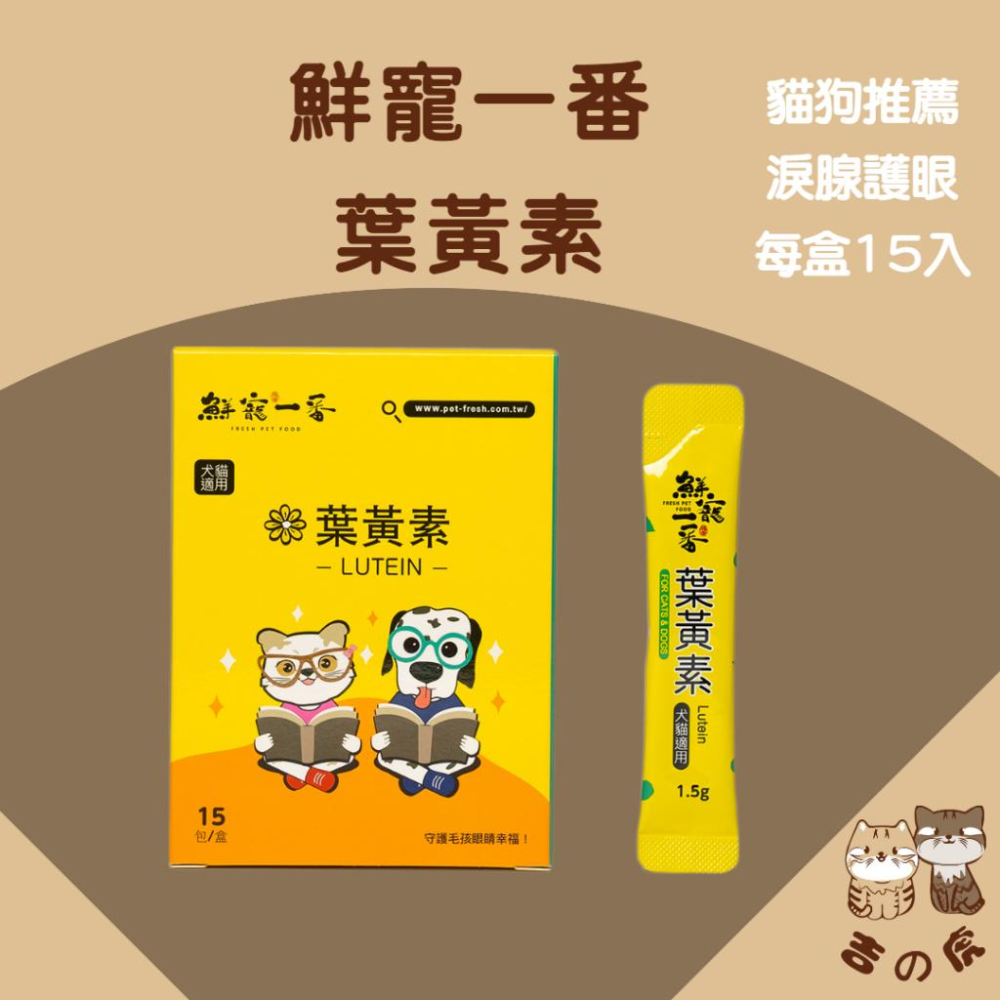 《吉之虎x太妃愛貓》貓狗福利 鮮寵一番-寵物保健食品 寵物食品 寵物泌尿 保健 寵物保健 軟骨鈣 益生菌 蔓越莓 葉黃素-細節圖4