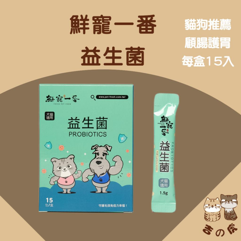 《吉之虎x太妃愛貓》貓狗福利 鮮寵一番-寵物保健食品 寵物食品 寵物泌尿 保健 寵物保健 軟骨鈣 益生菌 蔓越莓 葉黃素-細節圖5