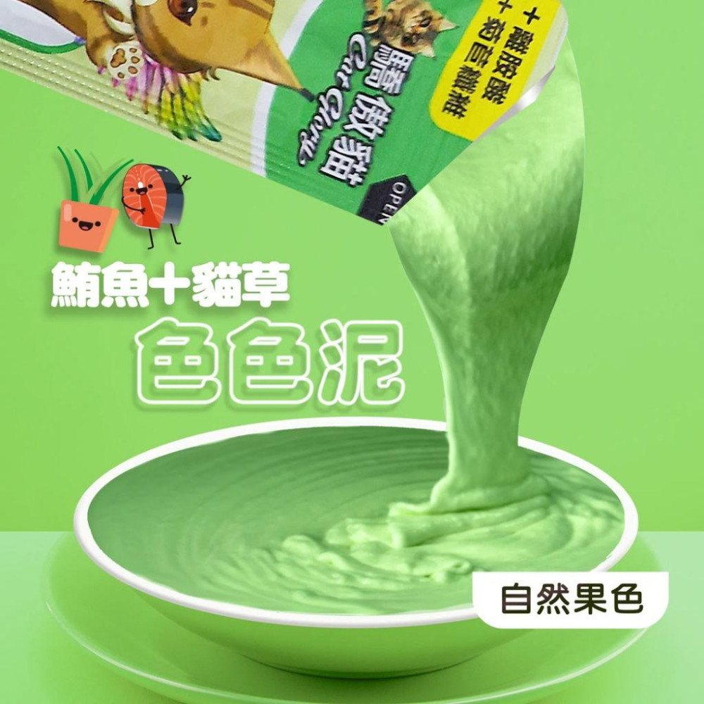 《吉之虎x太妃愛貓》CatGlory 驕傲貓 色色泥貓泥 15g 貓肉泥 蔬果肉泥 寵物肉泥 寵物零食 貓零食 肉泥 貓-細節圖7