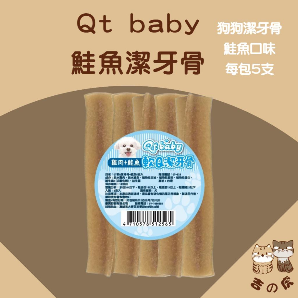 《吉之虎x太妃愛貓》貓狗福利 Qt baby 軟Q潔牙骨5支 狗狗潔牙骨 寵物潔牙骨 狗零食 寵物零食 狗狗零食 潔牙骨-細節圖4