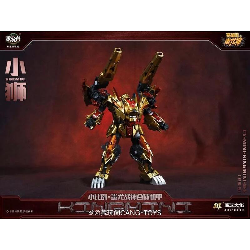 (現貨)藏玩閣 CANG-TOYS CT-Mini-04 小獅 小比例 衝雲霄 野獸合體 CT 蚩尤神-細節圖2