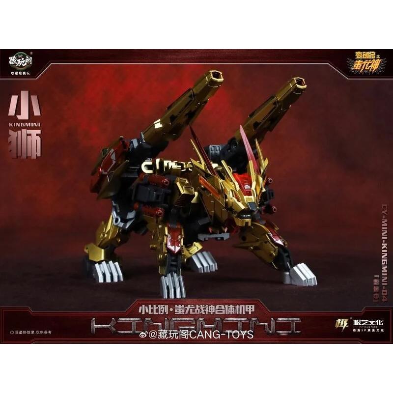 (現貨)藏玩閣 CANG-TOYS CT-Mini-04 小獅 小比例 衝雲霄 野獸合體 CT 蚩尤神-細節圖6