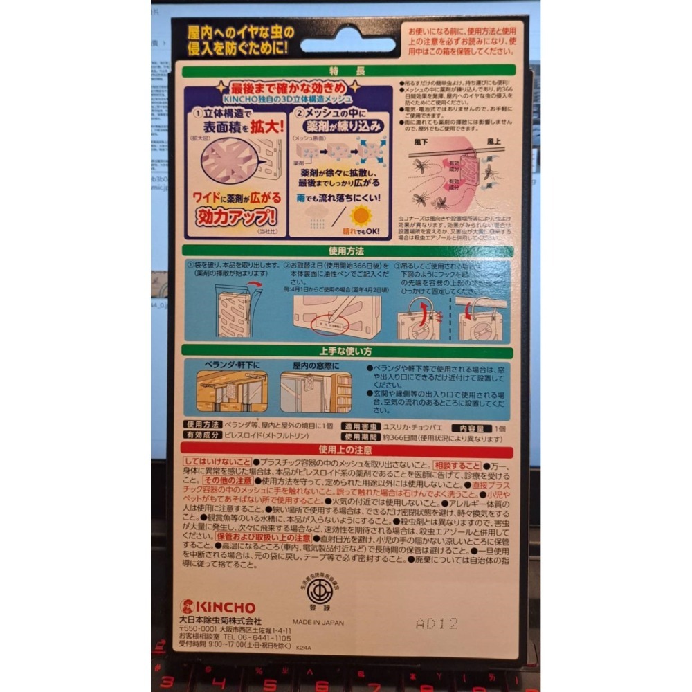 （庫存出清）金鳥 366長效型 防蚊掛片 掛片-細節圖2
