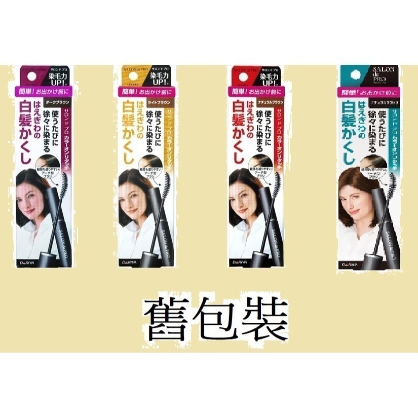 （全新現貨 💕新上架優惠）日本來台 達莉亞 塔莉雅  DARIYA SALON de PRO 白髮補染刷 染髮刷-細節圖2