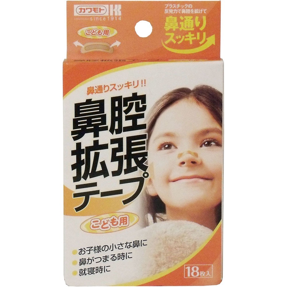 （全新現貨 新上架優惠）日本 川本 鼻腔擴張貼布 鼻塞貼 鼻子貼布 鼻貼 緩解打鼾 打呼 鼻塞 通氣 擴鼻 擴鼻貼布-規格圖6