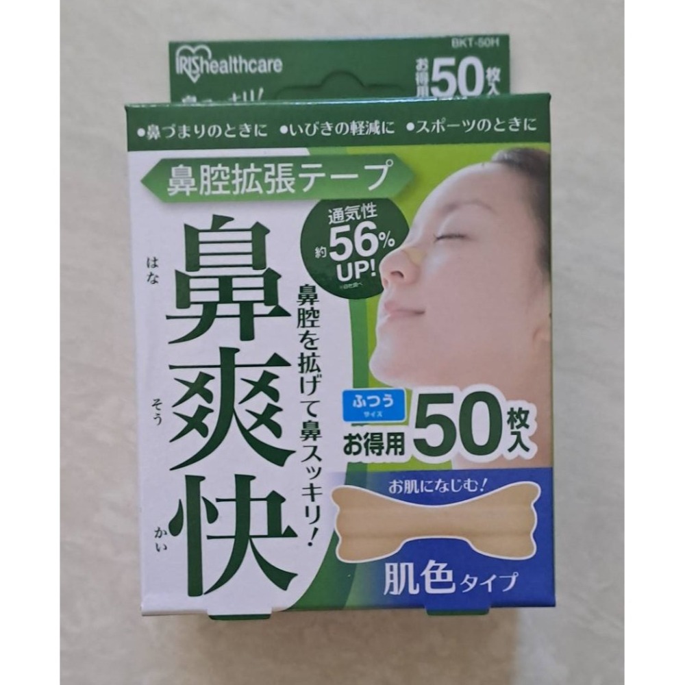 （全新現貨 💕新上架優惠）日本製 鼻爽快 預防打鼾 降低打呼 鼻腔擴張貼布 暢通鼻腔 降低鼻塞 呼吸清爽 日製-細節圖3