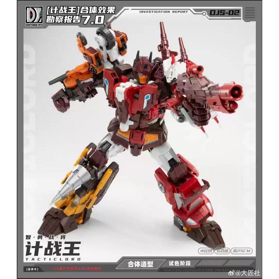 (台灣現貨出貨)大匠社 小比例 計戰王 DJS-02D 飛鋼勇者 杰特 DJS-02E 速驅勇者 卡爾 計算王合体-細節圖7