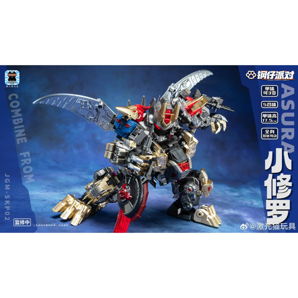 (台灣現貨出貨)激光貓 JGM-SKP02 小修羅 Q版 修羅王 鋼仔派對-細節圖2