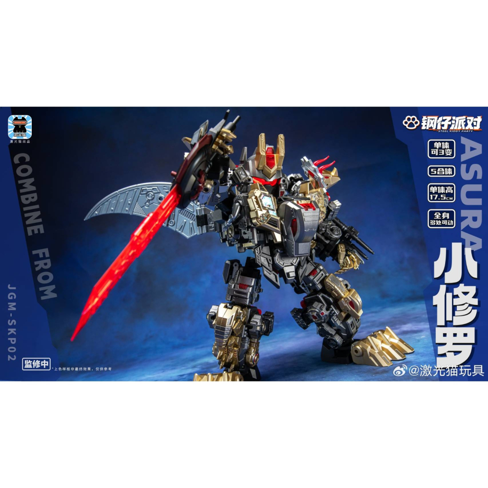 (台灣現貨出貨)激光貓 JGM-SKP02 小修羅 Q版 修羅王 鋼仔派對-細節圖3