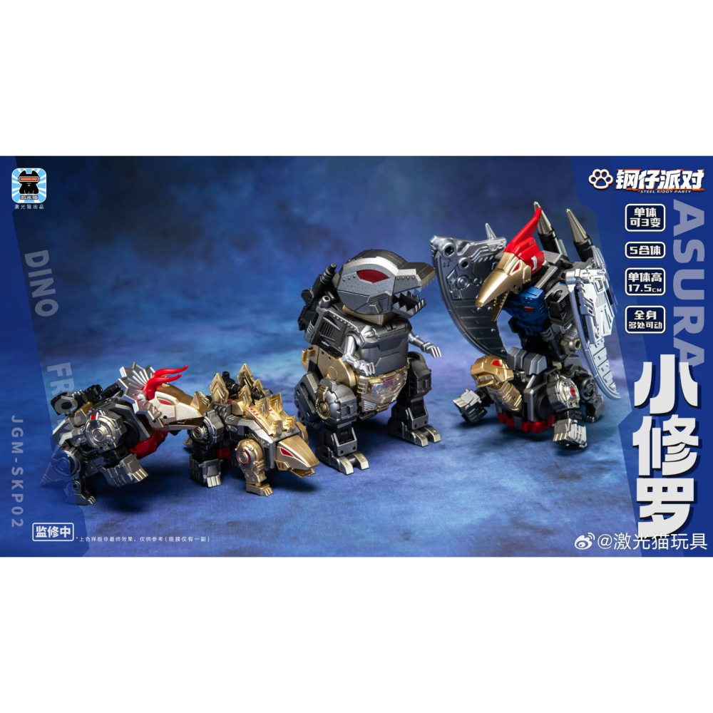 (台灣現貨出貨)激光貓 JGM-SKP02 小修羅 Q版 修羅王 鋼仔派對-細節圖4