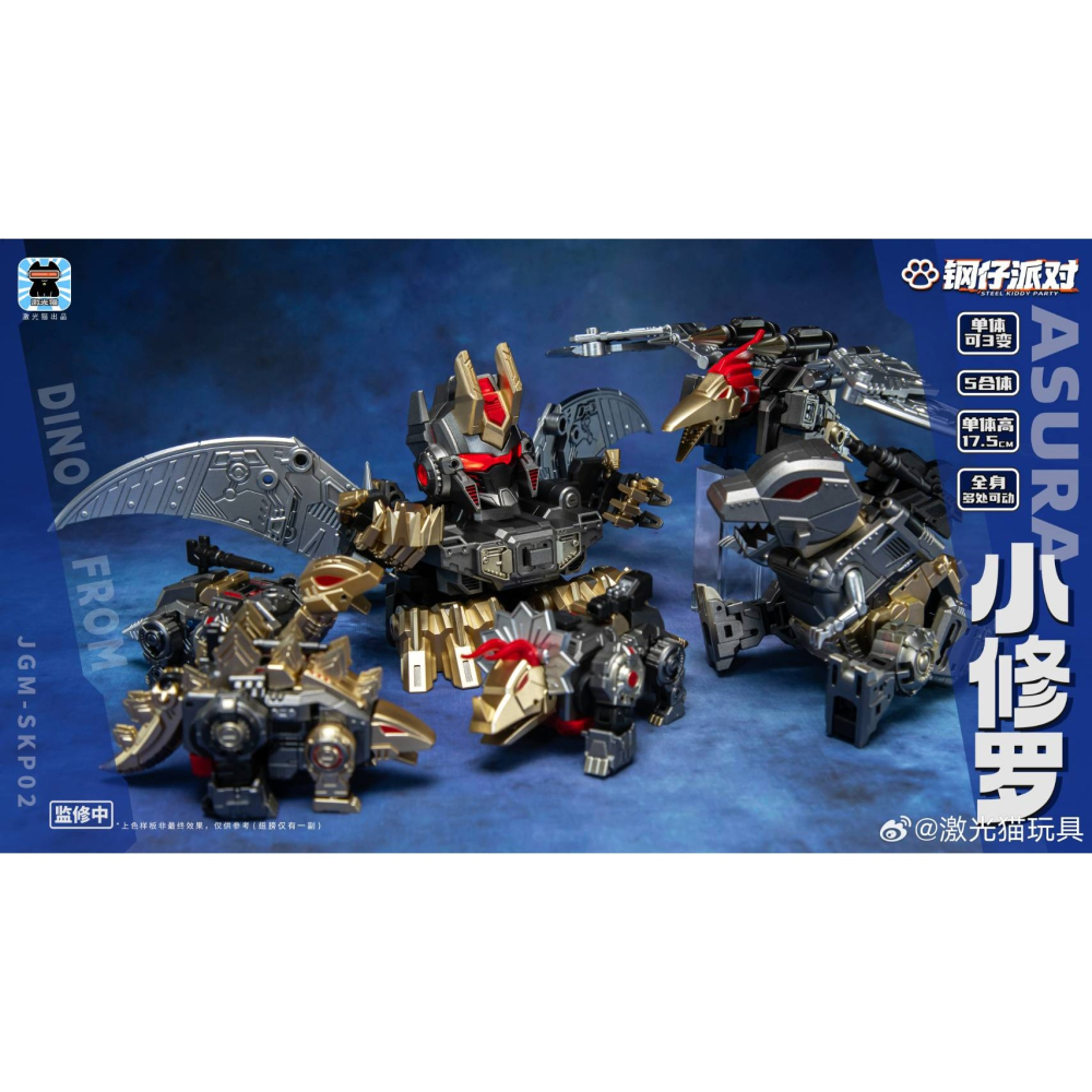 (台灣現貨出貨)激光貓 JGM-SKP02 小修羅 Q版 修羅王 鋼仔派對-細節圖5