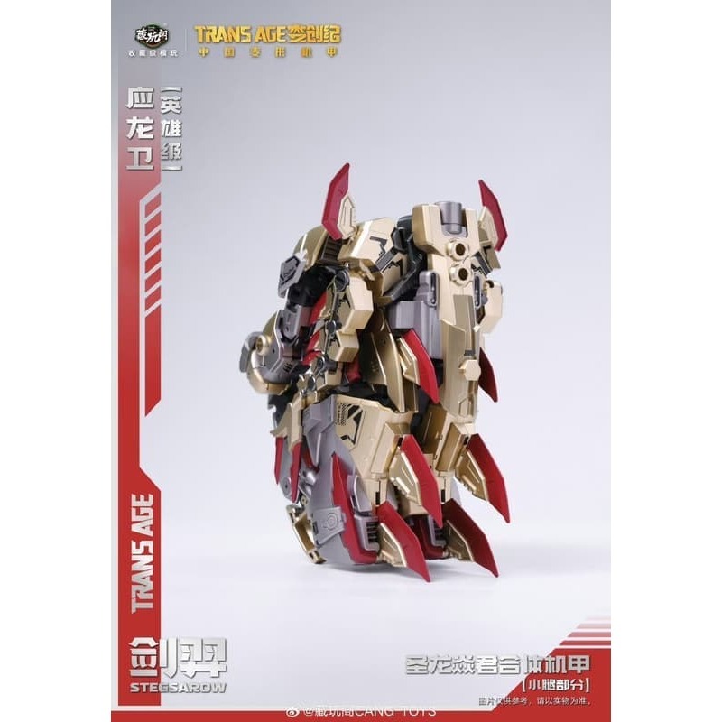 (現貨台灣出貨-即將售完)藏玩閣 CANG-TOYS 英雄級 應龍衛 劍翌 STEGSAROW 劍龍 合體小腿-細節圖7