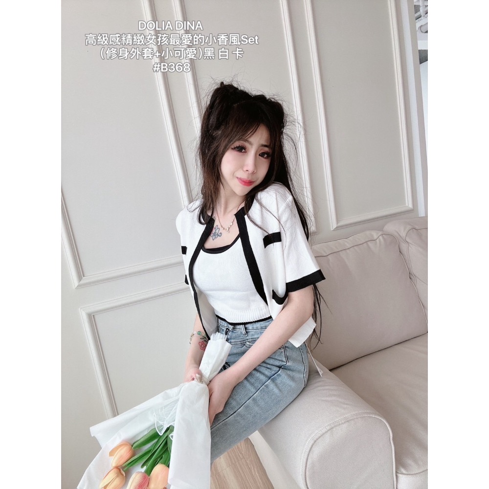 Q Barbie-高級感精緻女孩最愛的小香風Set （修身外套+小可愛） 黑/白/卡-細節圖6