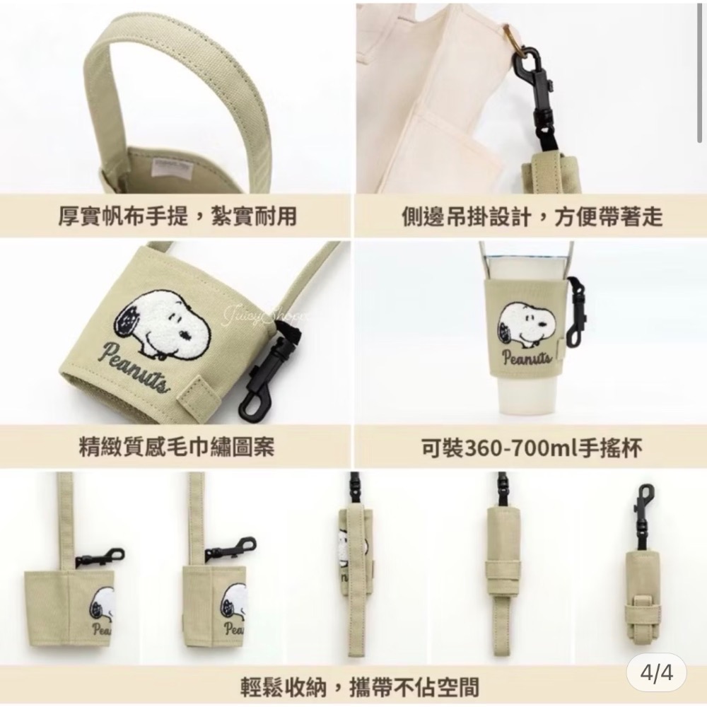 Kiwi O！ 史努比 摺疊可掛飲料提袋（任選兩款以上免運費→郵寄返還38元）-細節圖2