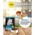 紐頓貓飼料 《寵杏貓》🔥限時優惠🔥無穀貓幼貓成貓/T22/T24/S1/1/S5/I12/I17/I19 5.4公斤-規格圖3