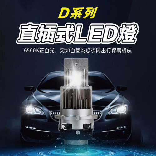 【現貨】原廠直上小尺寸 LED大燈 D2S D2R D4S D4R 免修改 HID升級LED lexus CAMRY可用