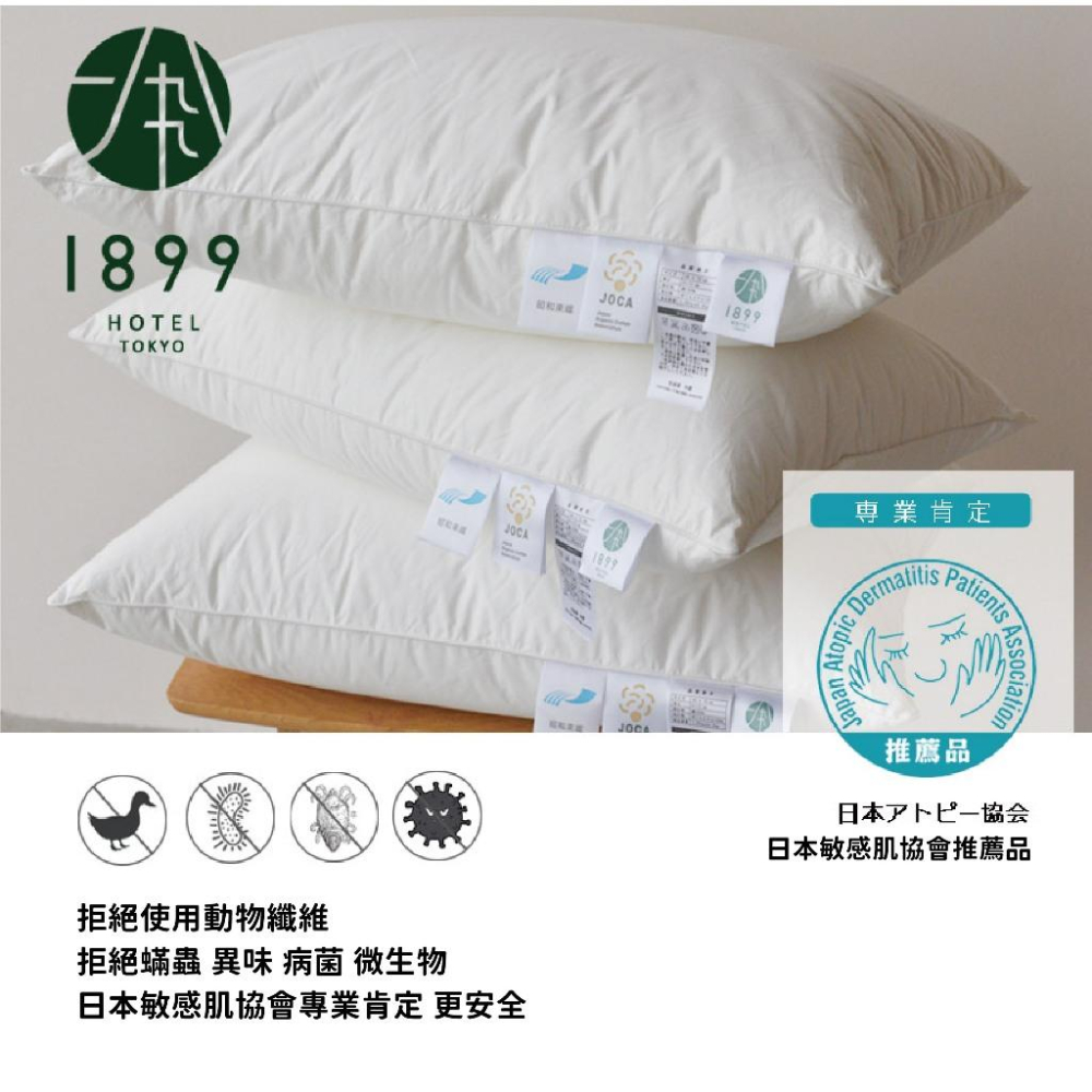 【現貨】日本熱銷 1899 HOTEL 飯店枕頭 酒店枕 纖維枕 枕頭 靠枕 枕芯 纖維枕 中低枕 中高枕 睡枕 枕心-細節圖4