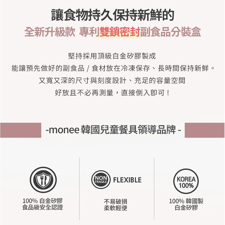 【現貨】韓國 monee 100%白金矽膠 副食品分裝盒 專利雙鎖密封副食品分裝盒 冰塊盒 兒童餐具 兒童食品研磨7件組-細節圖3