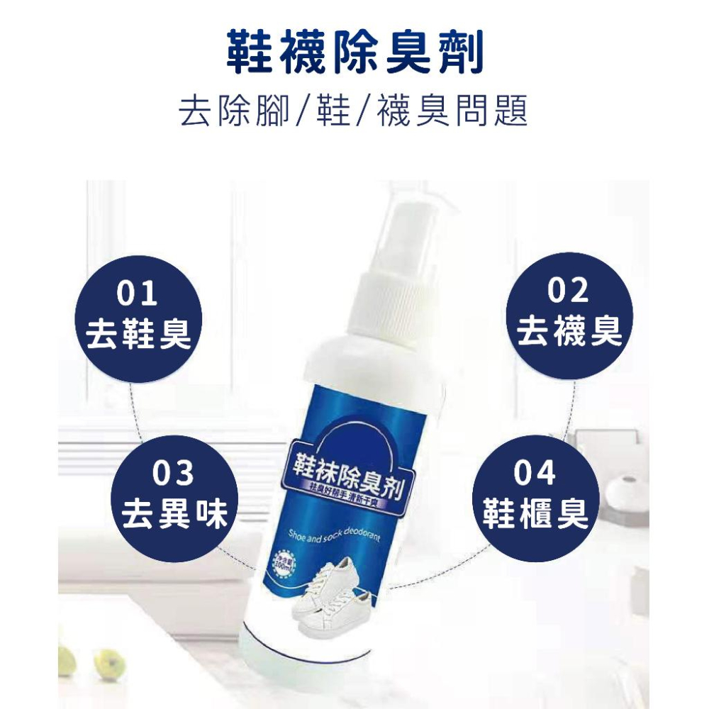 【現貨】鞋子去味噴霧 鞋襪除臭劑 鞋子除臭噴霧 除菌去異味鞋襪 鞋櫃球鞋腳臭 汗腳 去臭味神器 去味劑 鞋襪噴霧-細節圖2