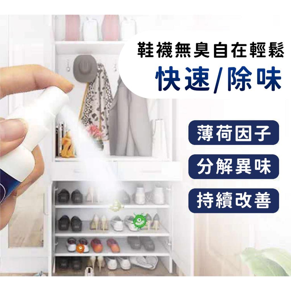 【現貨】鞋子去味噴霧 鞋襪除臭劑 鞋子除臭噴霧 除菌去異味鞋襪 鞋櫃球鞋腳臭 汗腳 去臭味神器 去味劑 鞋襪噴霧-細節圖3
