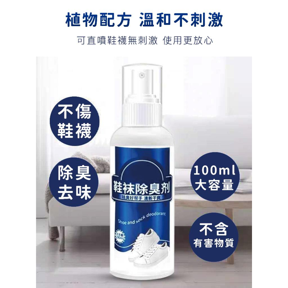 【現貨】鞋子去味噴霧 鞋襪除臭劑 鞋子除臭噴霧 除菌去異味鞋襪 鞋櫃球鞋腳臭 汗腳 去臭味神器 去味劑 鞋襪噴霧-細節圖6