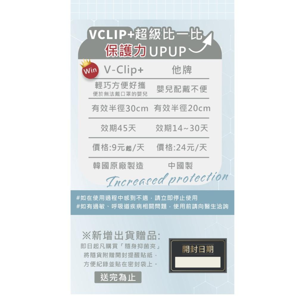 全新改版 韓國 V clip 隨身抑菌夾 V+ Guard 高殺菌力 韓國抑菌夾 Lab.K 嬰兒推車配件-細節圖7