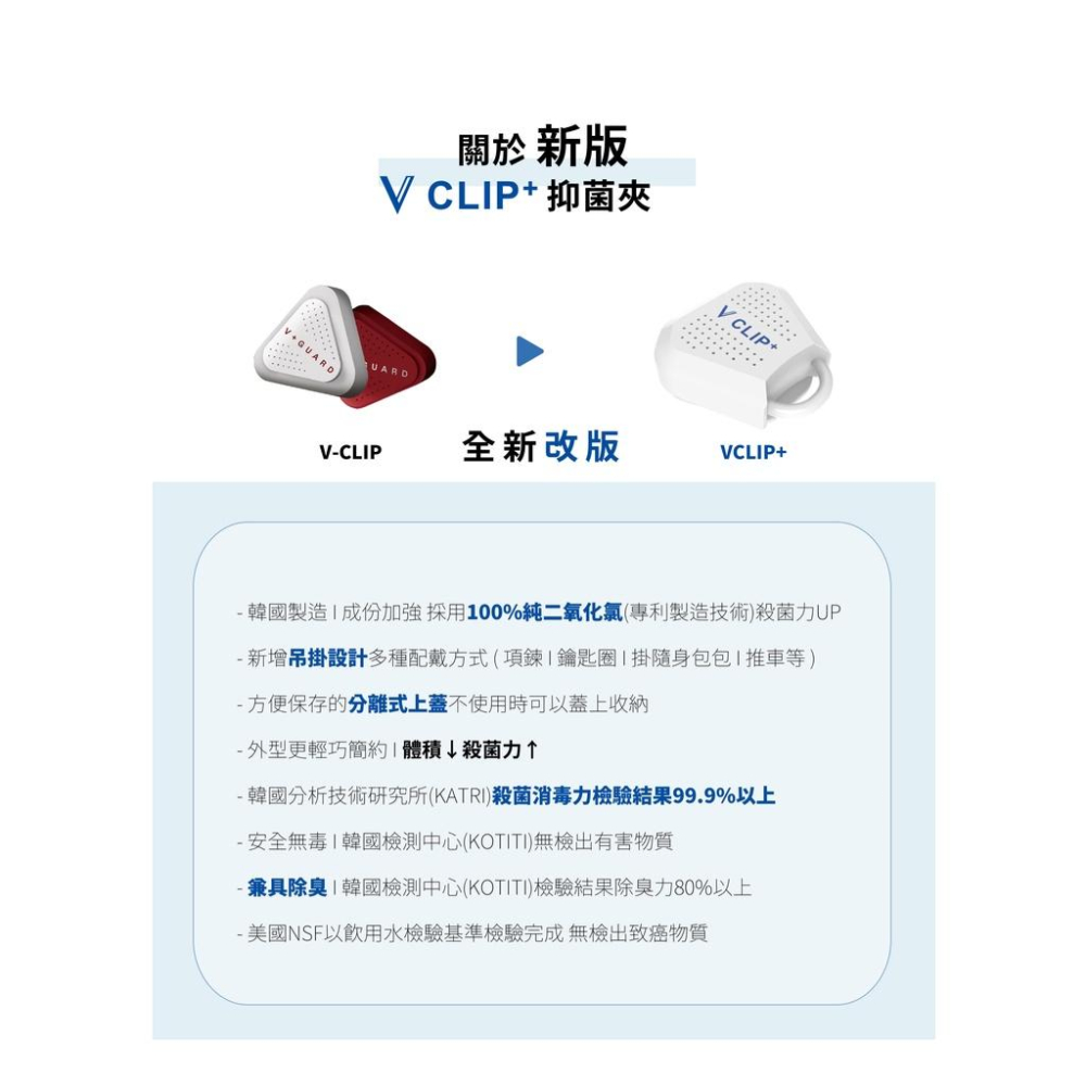 全新改版 韓國 V clip 隨身抑菌夾 V+ Guard 高殺菌力 韓國抑菌夾 Lab.K 嬰兒推車配件-細節圖8
