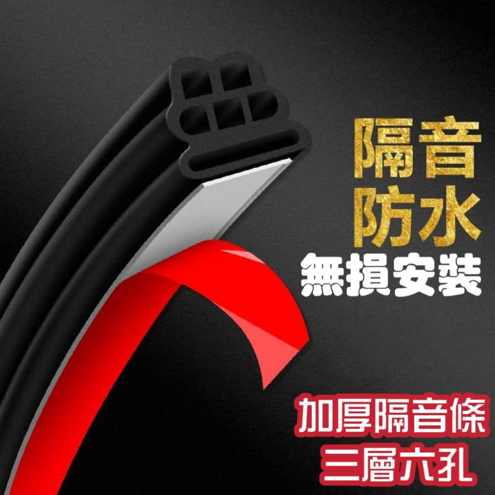 【現貨】三層B型 B型隔音條 L型隔音條 隔音膠條 防撞條 密封條 氣密條 防塵防水 防撞邊條 防噪音 汽車隔音 車用-細節圖2