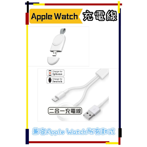 【現貨】Apple Watch 磁吸充電線 二合一 充電座 充電器 適用所有型號 攜帶型充電線 手錶充電器 旅行充電頭
