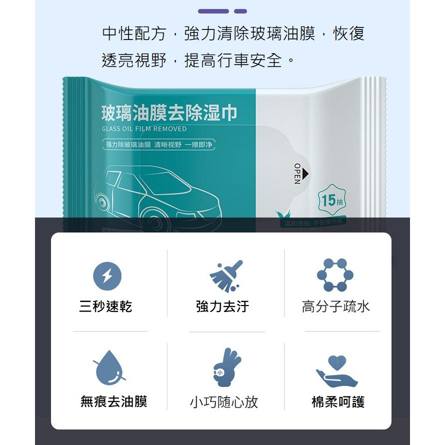 【現貨】玻璃除油膜濕紙巾 汽車油膜去除巾 安全帽除油膜濕巾 外送員必備 油膜去除濕巾 除油膜 汽車美容 擋風玻璃濕紙巾-細節圖2