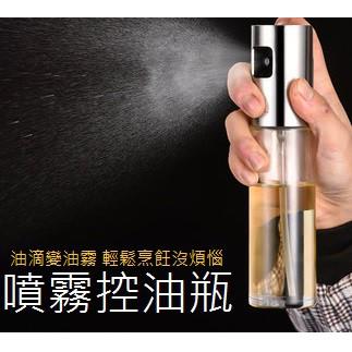 【現貨】噴霧式控油瓶 霧化噴油瓶 噴油罐 燒烤 氣炸鍋油瓶 100ml 料理用具 噴醋瓶 油壺 調味瓶 廚房用品 烤肉