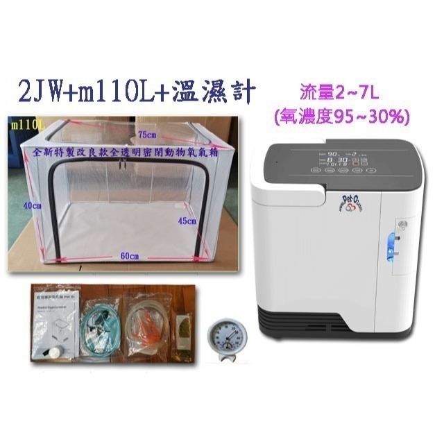 最受歡迎 第一家專業寵物氧氣機 整套新款加倍氧量2J 含110L氧氣艙 適合肺炎心臟病的狗貓製氧機-細節圖4