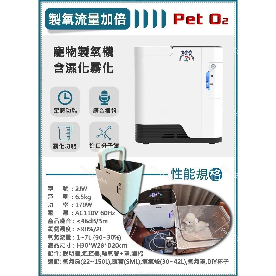 適合狗貓兔鼠鳥 寵物氧氣機 Pet O2 含氧氣箱(66L) ICU 溫濕度計 呼吸機 公司保固-細節圖2