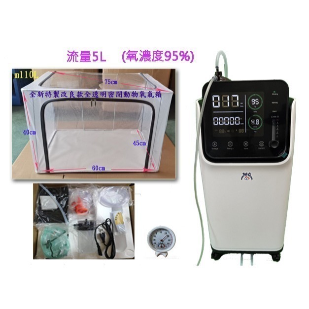 醫院專用醫療級大型動物寵物新款氧氣機5A 適合大型犬配合大號氧氣頭套 長時間使用負載保護斷電缺氧警示 1年保固到府收送-規格圖5