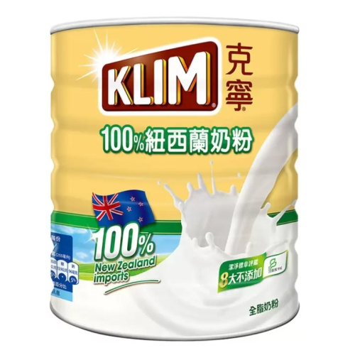 即期品大特價~KLIM 克寧紐西蘭全脂奶粉 2.5公斤