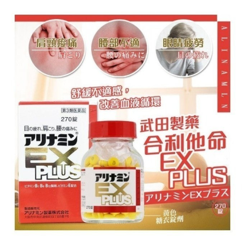 【台灣出貨】武田 ex 合力他命 ex 合利他命 ex plus 270錠 合利他命270錠 效期2027