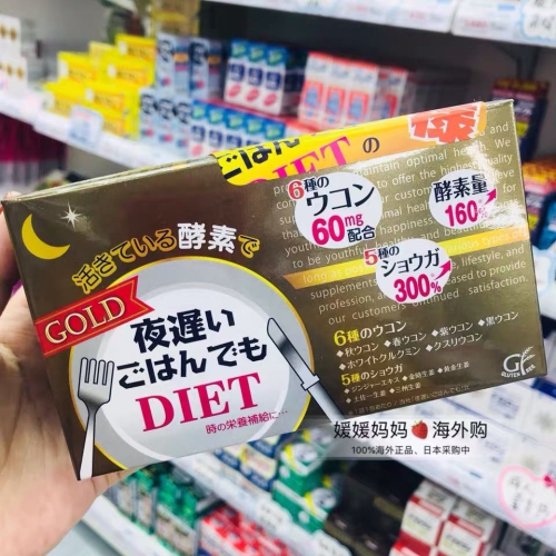 限時特賣 日本新谷酵素 王樣 夜遲 黃金/極黑 diet night 新谷黃金王樣 夜間減脂酵素