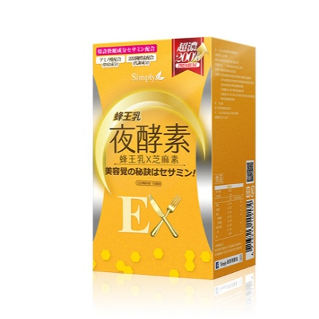 台湾现货 Simply新普利】蜂王乳夜酵素EX錠(30顆/盒)
