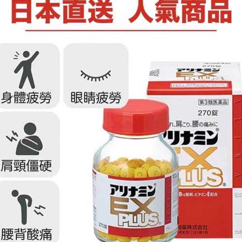 【大促銷現貨】武田合利他命explus 270錠 合利他命270錠 武田合力他命ex 效期2027