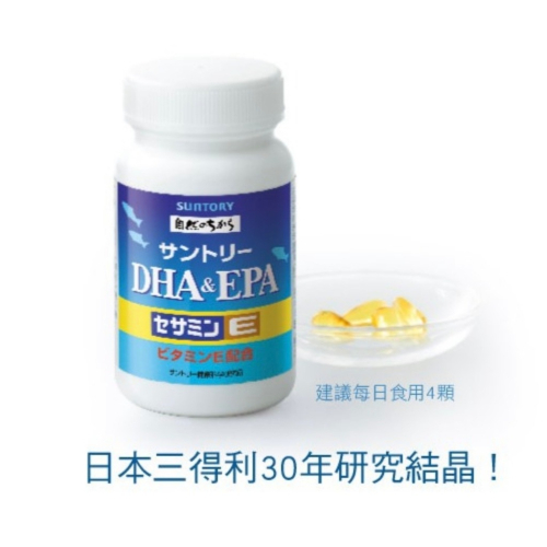 免運✨三得利SUNTORY魚油DHA＆EPA+芝麻明EEX30日120顆/瓶