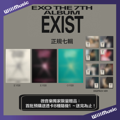 微音樂💃預購/通路特典 EXO - EXIST ( THE 7TH ALBUM ) 正規七輯