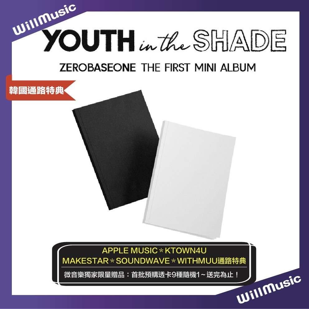 微音樂💃現貨ZEROBASEONE - YOUTH IN THE SHADE 迷你一輯- 微樂客WillMusic