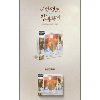 微音樂💃現貨 韓劇 今生也請多指教 SEE YOU IN MY 19TH LIFE (TVN DRAMA) OST-細節圖2