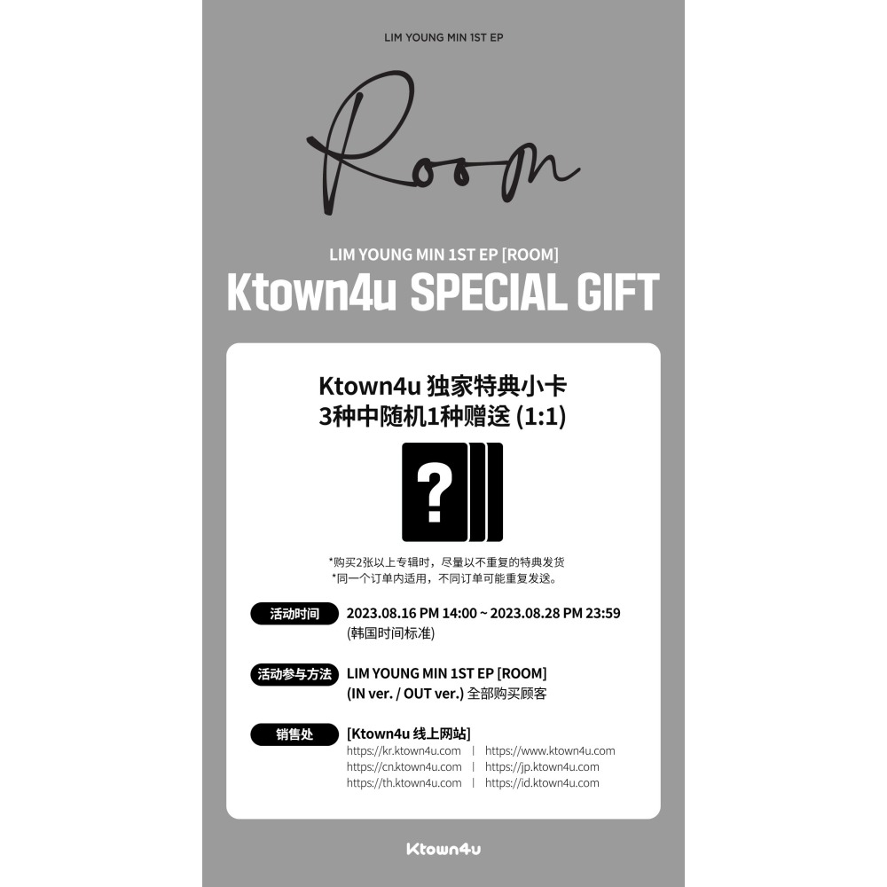 微音樂💃預購/通路特典 林煐岷 LIM YOUNG MIN - 1ST EP [ROOM]-細節圖5