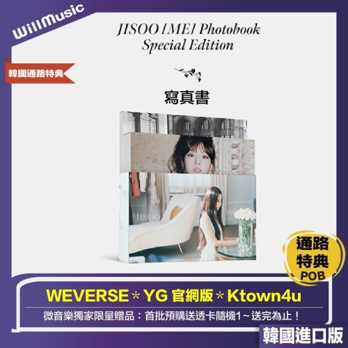 微音樂預購/通路特典 金智秀 JISOO (BLACKPINK) - ＇ME＇ PHOTOBOOK 寫真書