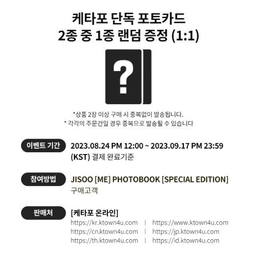 微音樂💃預購/通路特典 金智秀 JISOO (BLACKPINK) - ＇ME＇ PHOTOBOOK 寫真書-細節圖4